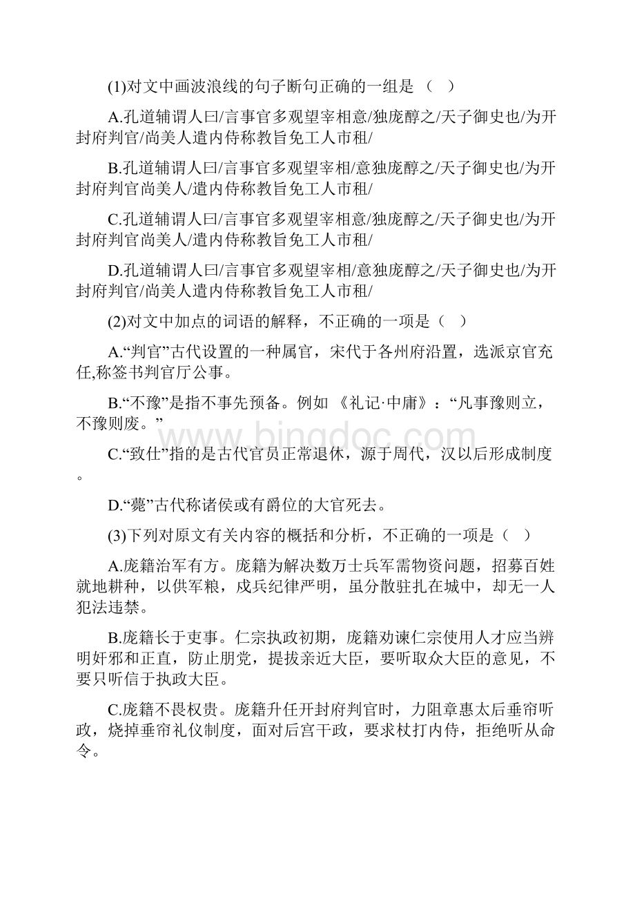 九年级中考语文文言文人物传记类历史事件类专题复习.docx_第2页