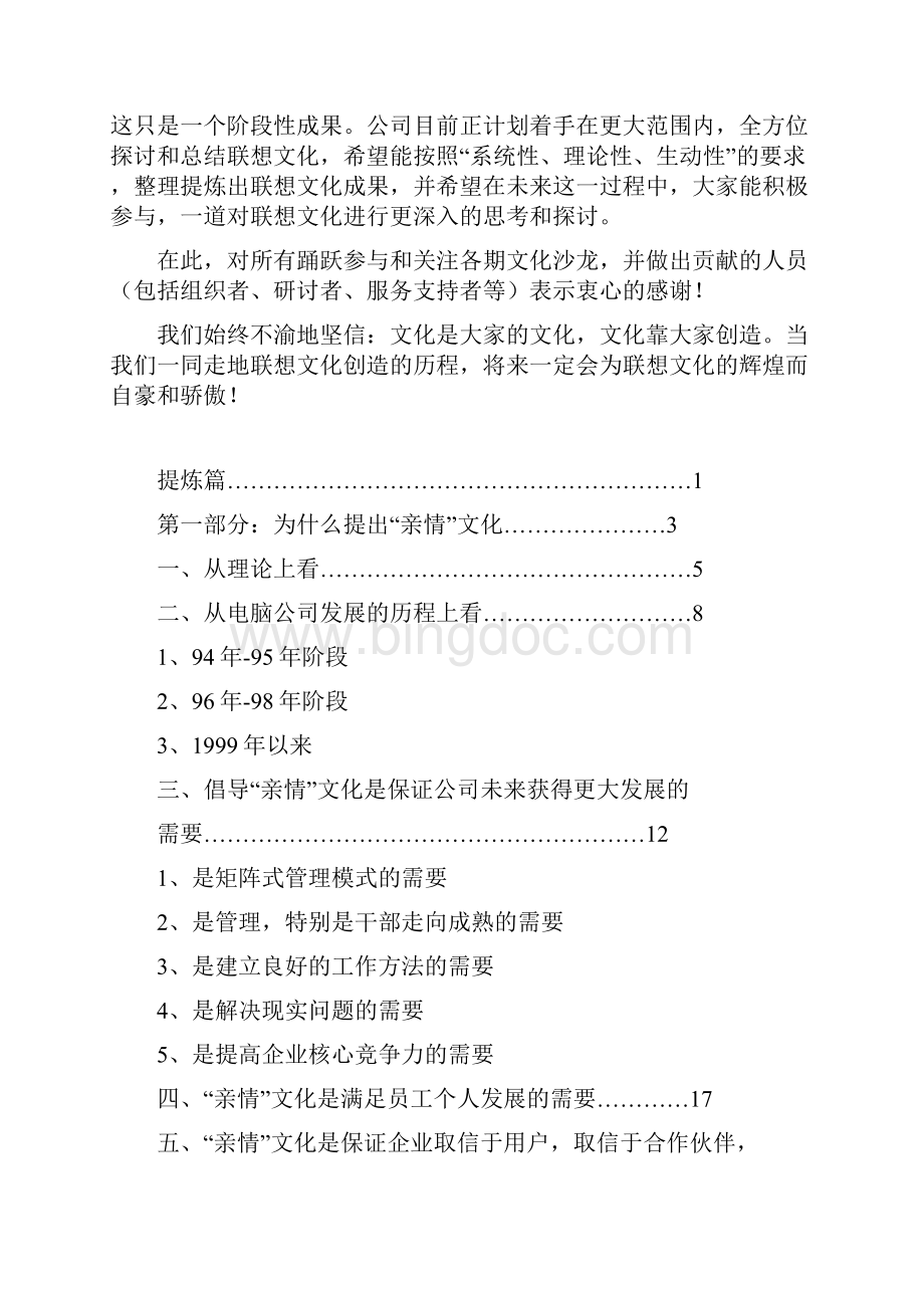 某亲情文化建设资料.docx_第3页