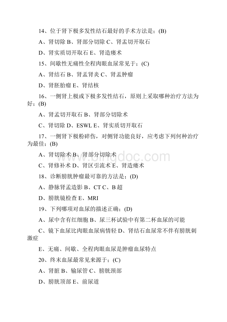 泌尿外科试题4资料.docx_第3页