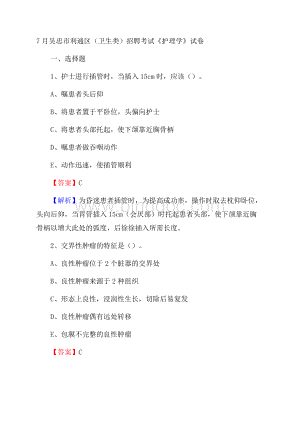 吴忠市利通区(卫生类)招聘考试《护理学》试卷Word格式.docx