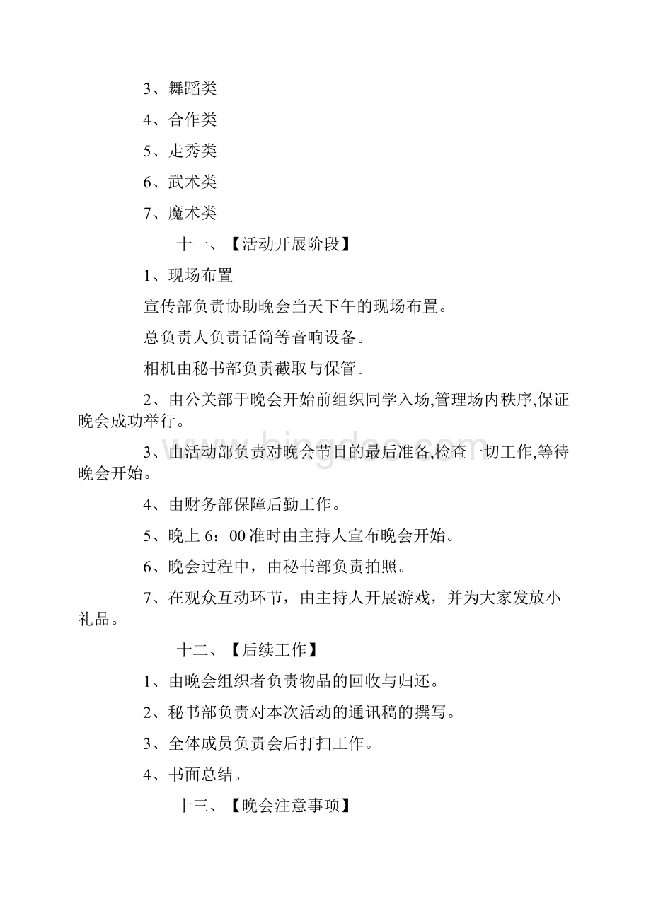 协会迎新晚会策划书.docx_第3页