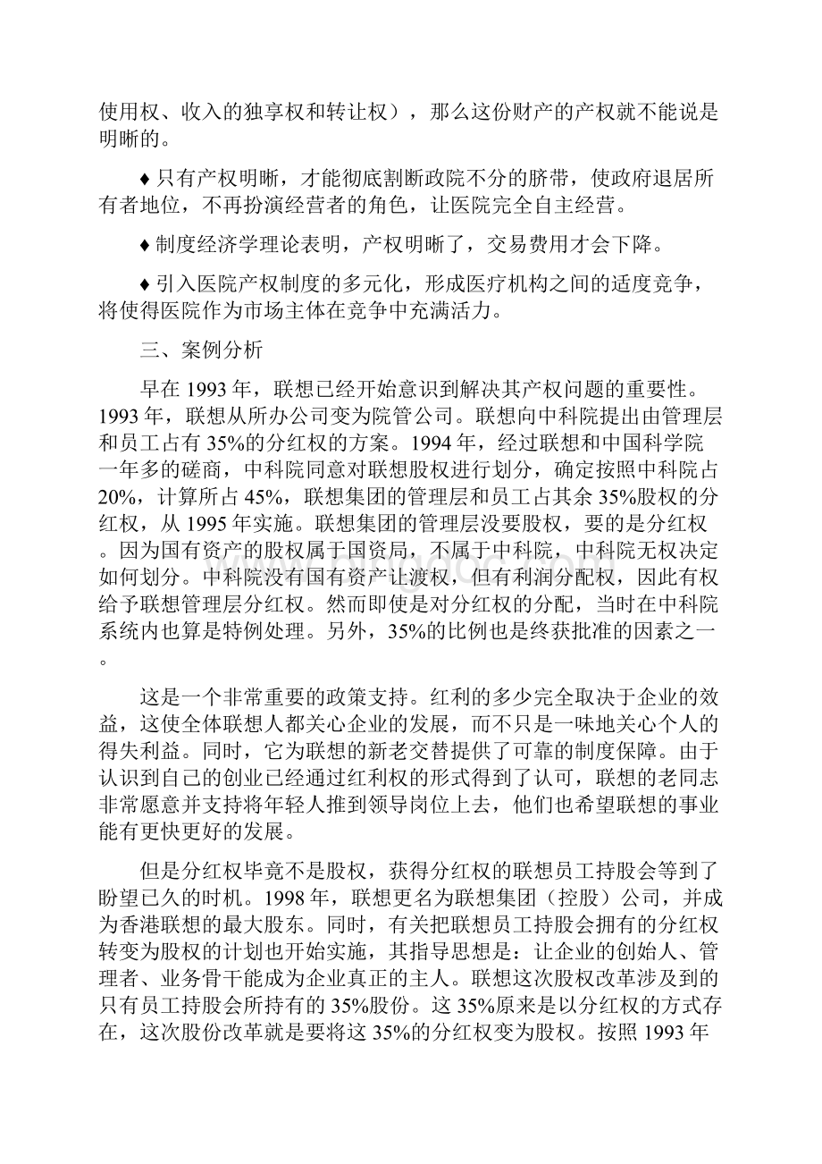 章医院产权制度改革.docx_第3页