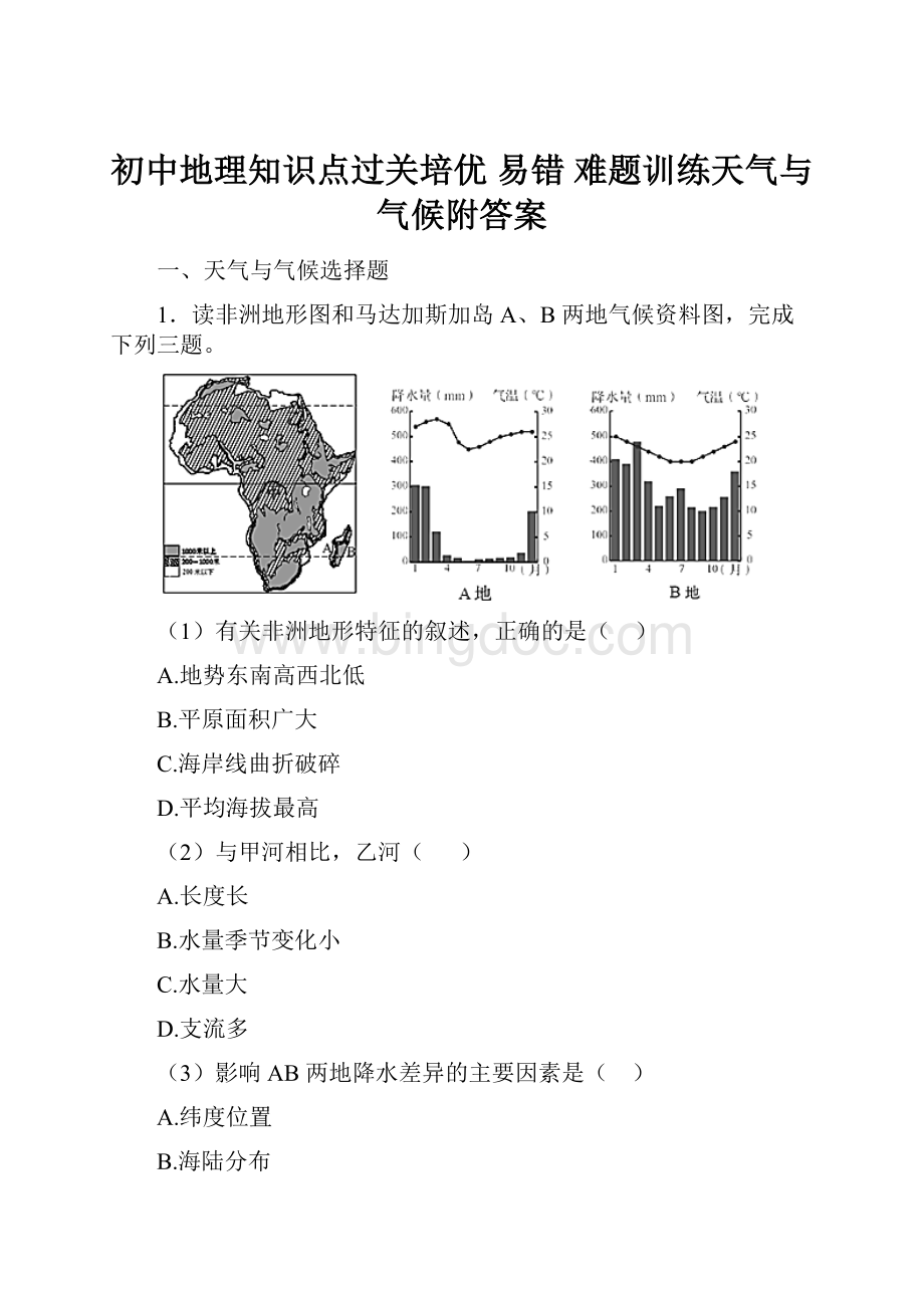 初中地理知识点过关培优 易错 难题训练天气与气候附答案Word格式文档下载.docx