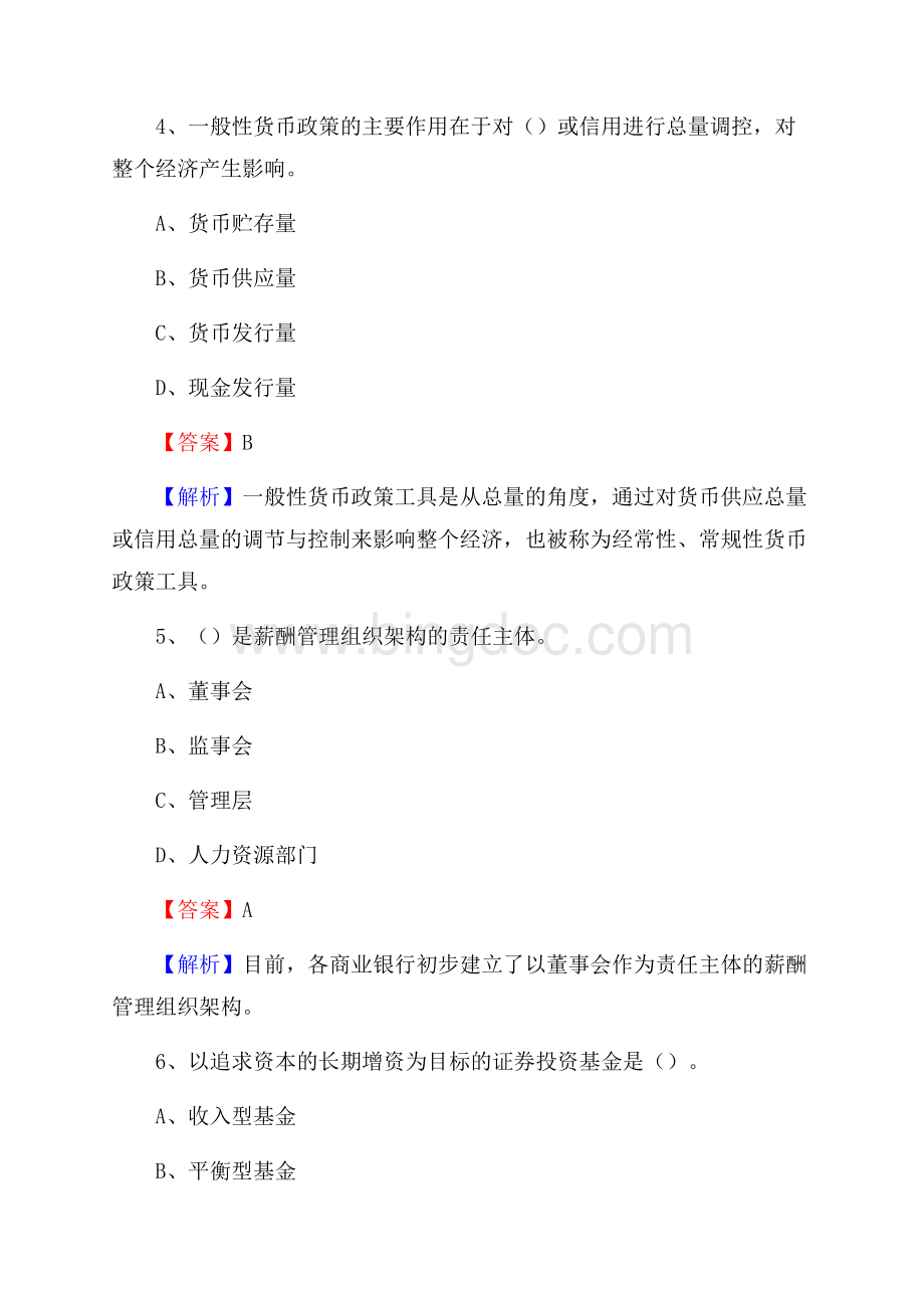 西藏日喀则市桑珠孜区交通银行招聘考试《银行专业基础知识》试题及答案.docx_第3页