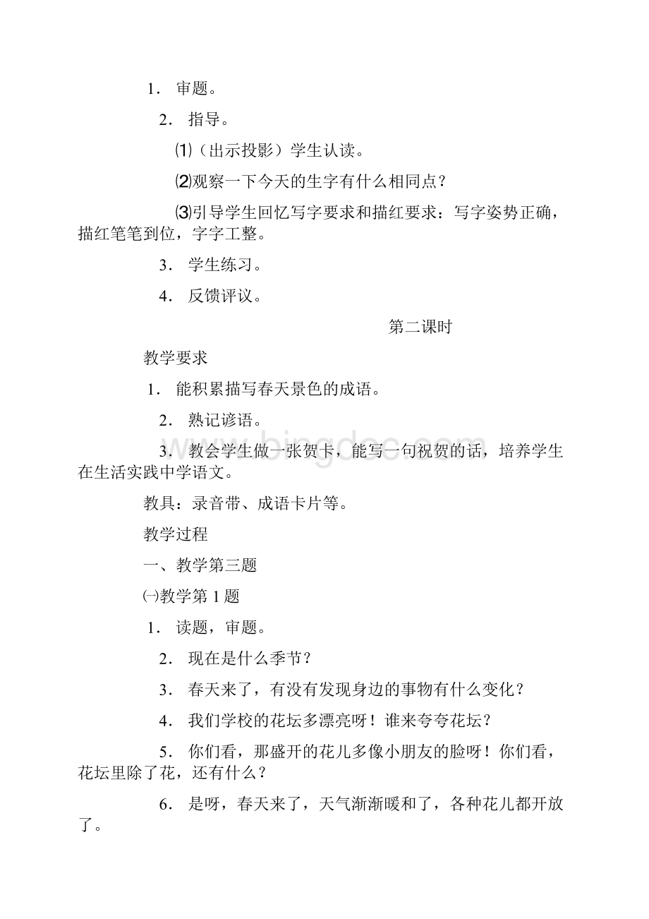 强烈推荐苏教版小学语文一年级下册全册教案文档格式.docx_第3页