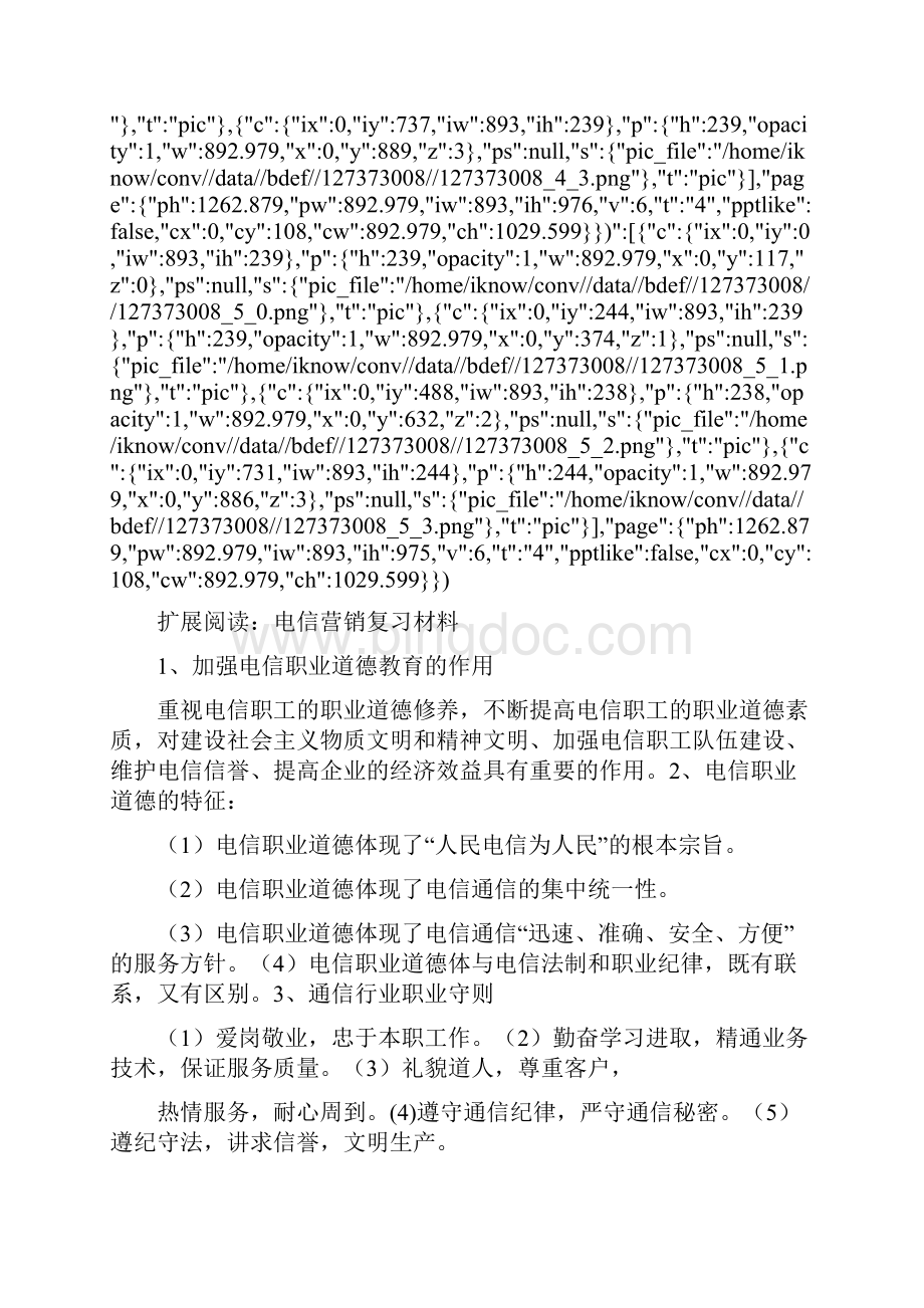 中国电信营业员营销技巧交流材料.docx_第2页