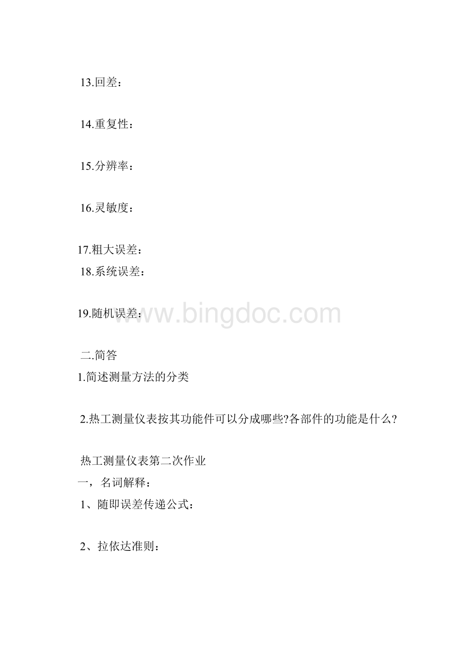 热工测量仪表作业Word文档下载推荐.docx_第2页