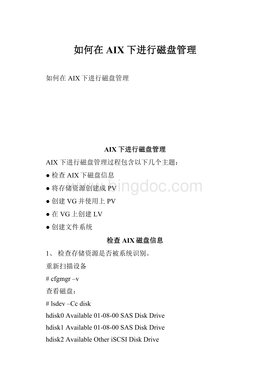 如何在AIX下进行磁盘管理.docx_第1页