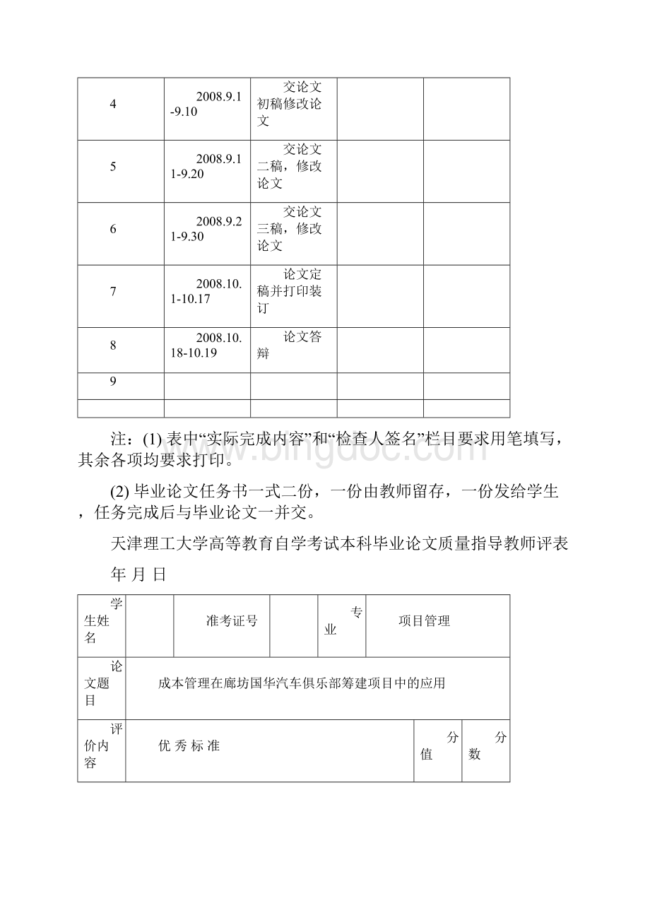 成本管理在廊坊国华汽车俱乐部筹建项目中的应用本科毕业论文Word文件下载.docx_第3页