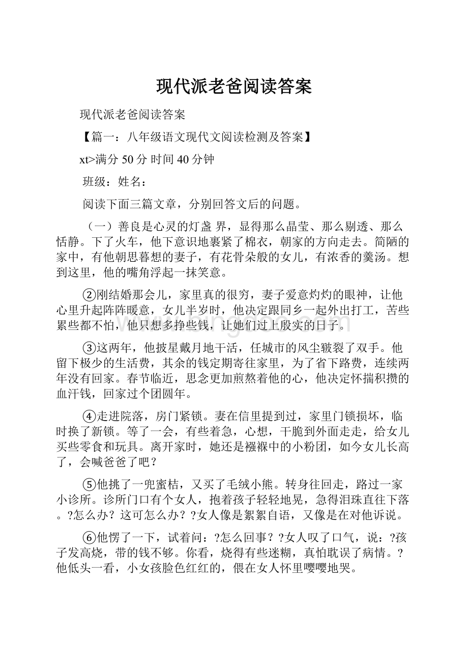 现代派老爸阅读答案.docx_第1页