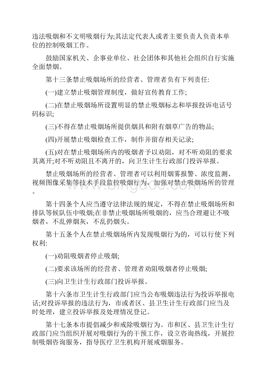 《北京市控制吸烟条例》Word格式文档下载.docx_第3页