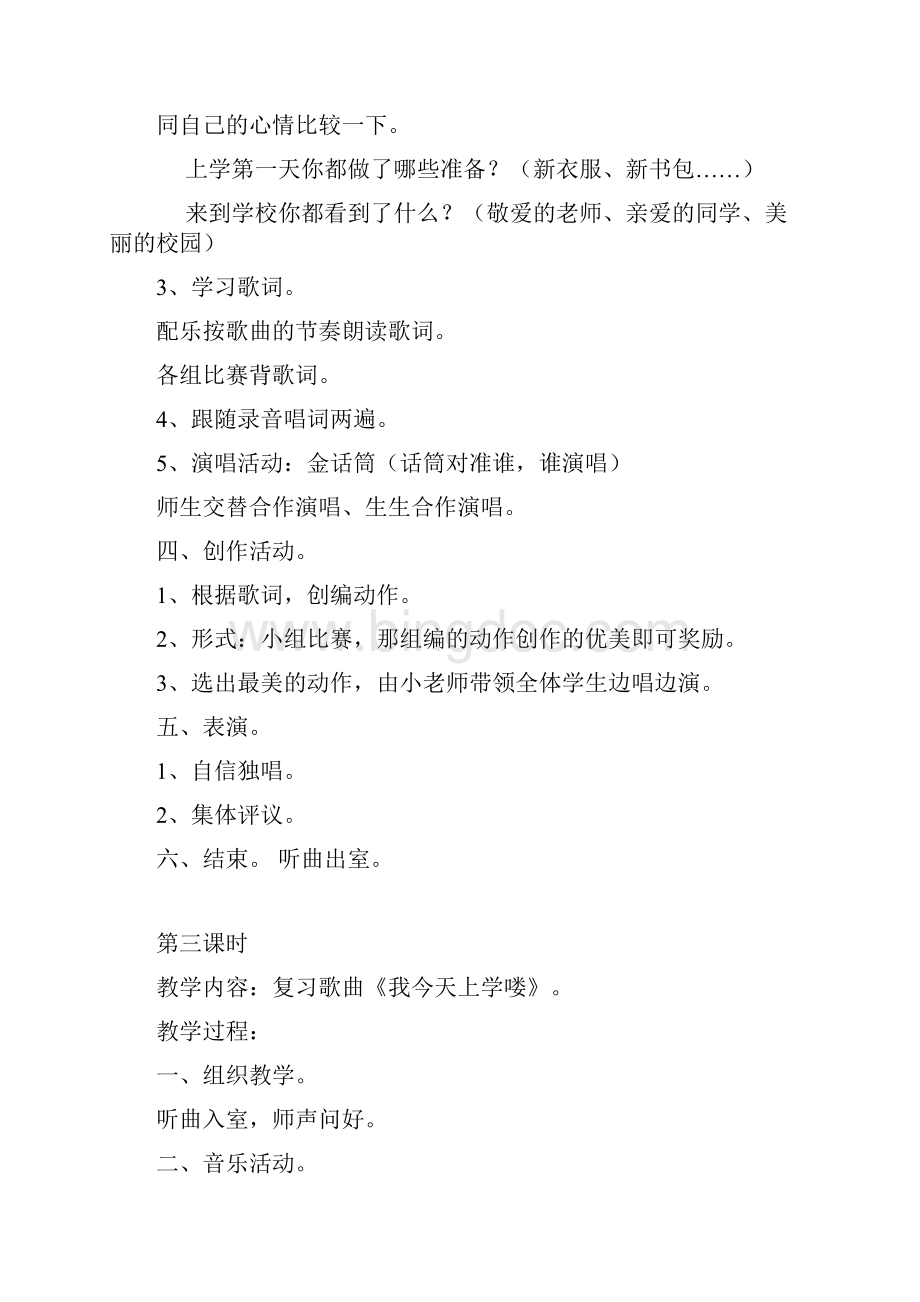 一年级音乐上册教案Word格式文档下载.docx_第3页