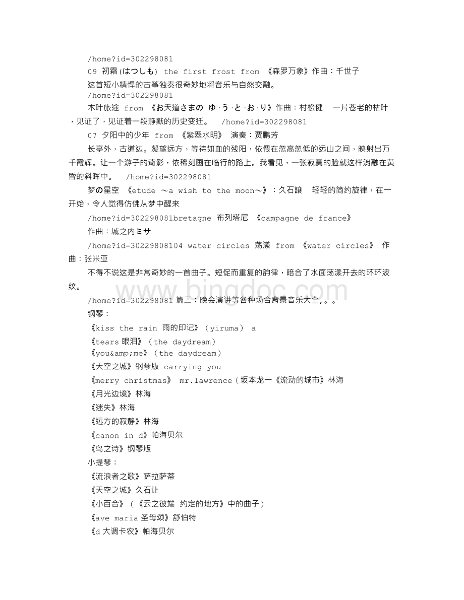 演讲配乐大全Word文档格式.doc_第3页