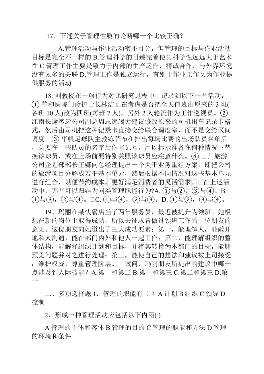东财管理学813习题.docx_第3页