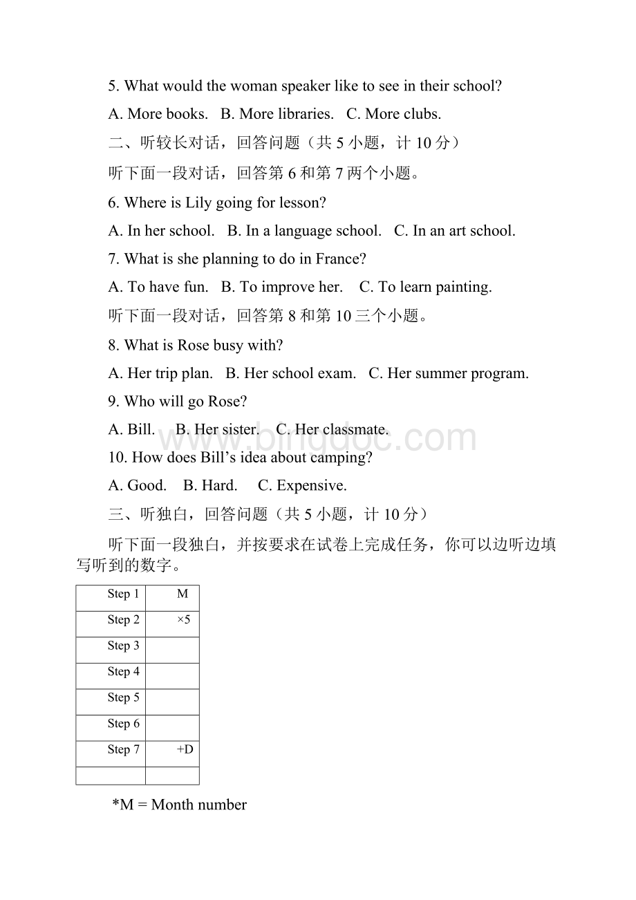 杭州市各类高中招生文化考试英语A卷及答案Word版 ttmbworddocWord文档下载推荐.docx_第2页