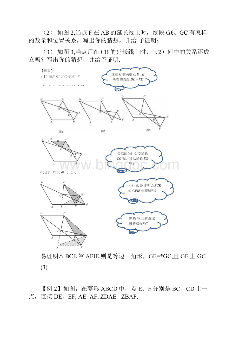 中考经典几何模型及常规辅助线.docx_第2页