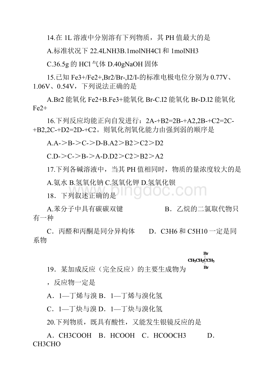 化工类专业理论综合试题及参考参考答案.docx_第3页