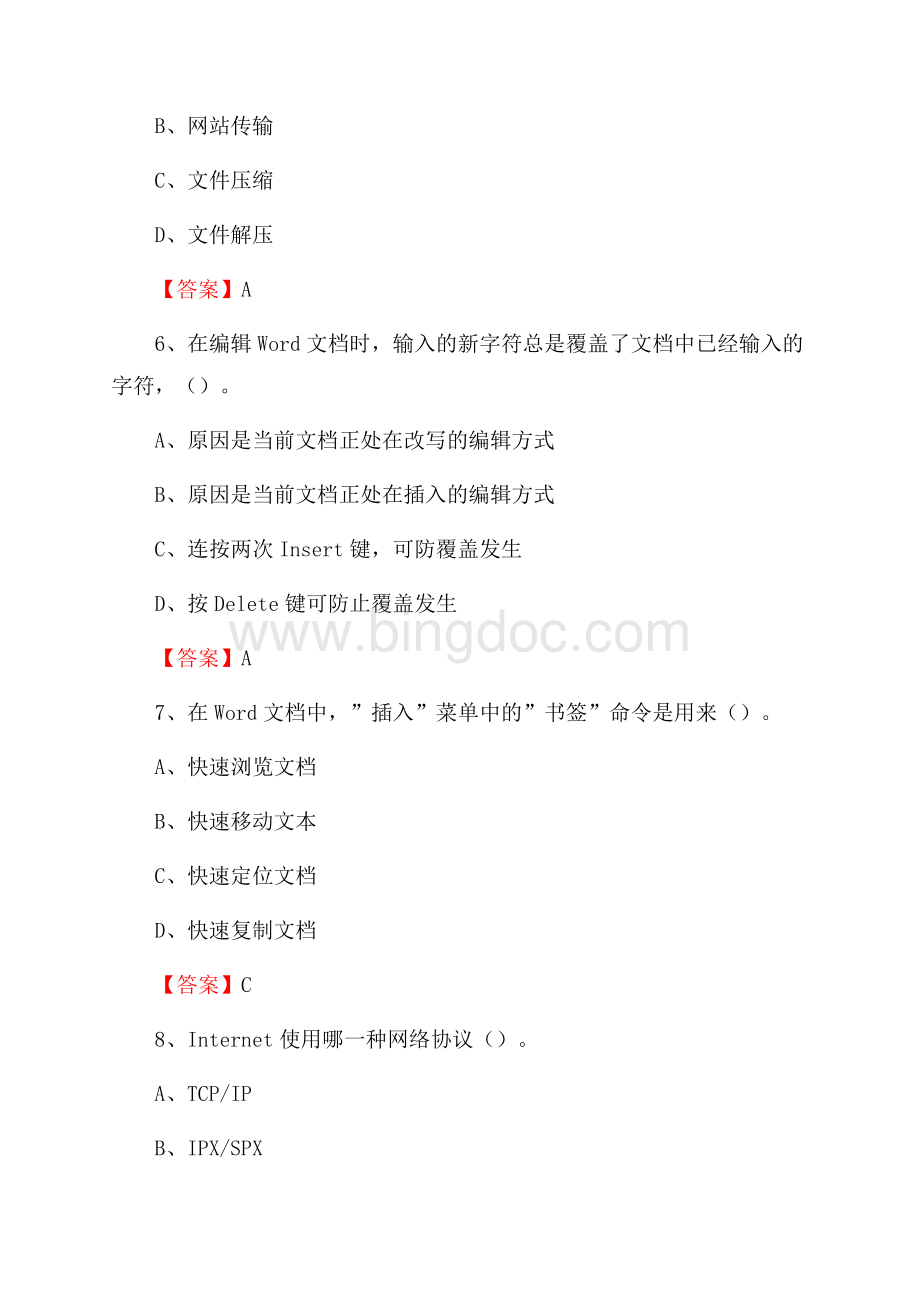 四川省自贡市贡井区教师招聘考试《信息技术基础知识》真题库及答案.docx_第3页