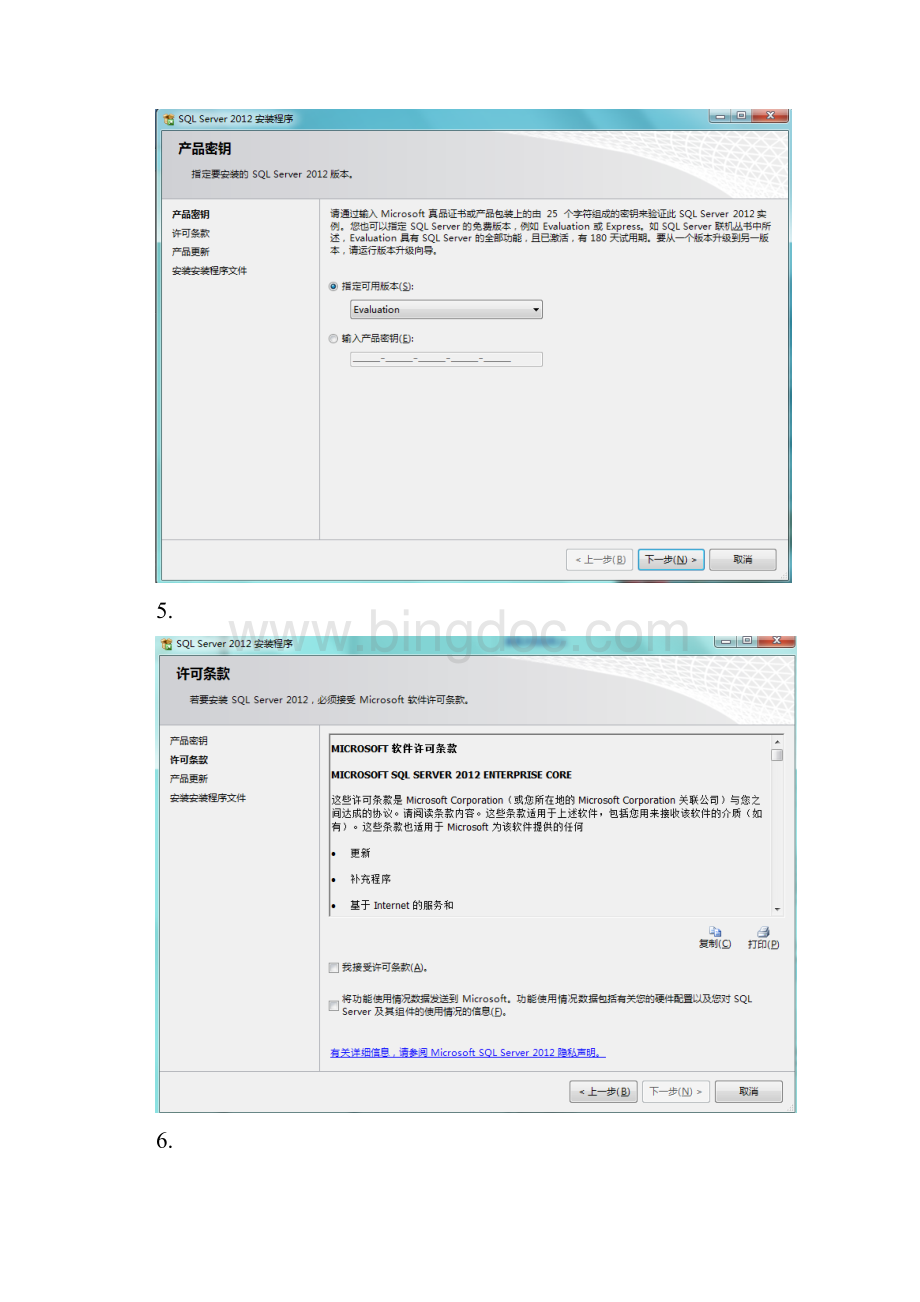 sqlserver安装图解Word文档下载推荐.docx_第3页