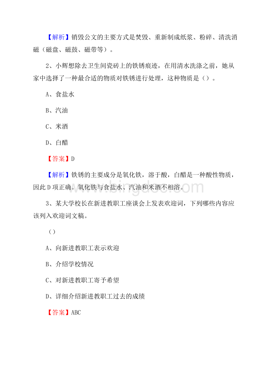 上半年山西省吕梁市临县中石化招聘毕业生试题及答案解析Word格式.docx_第2页