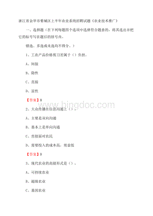 浙江省金华市婺城区上半年农业系统招聘试题《农业技术推广》Word文件下载.docx