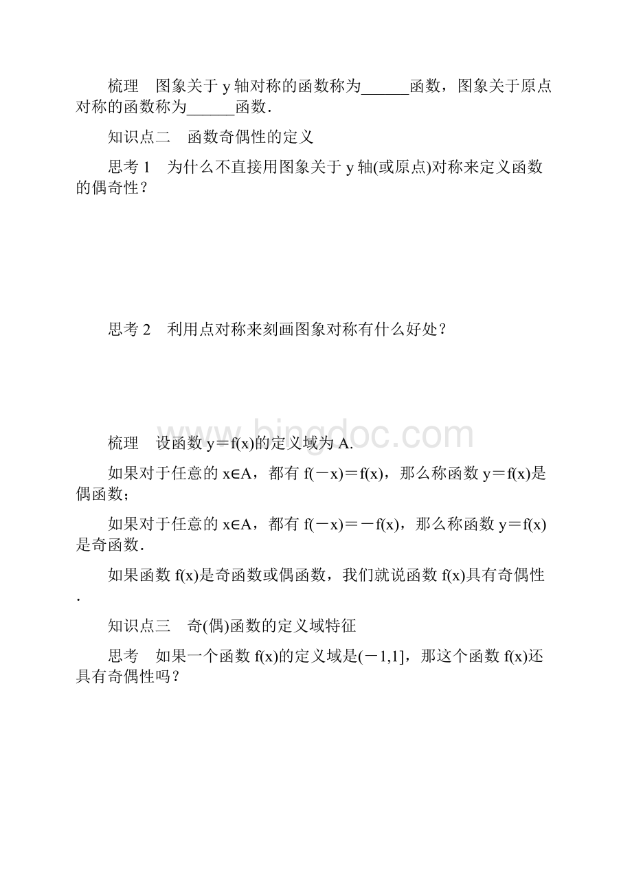 版高中数学苏教版必修一学案222 函数的奇偶性.docx_第2页