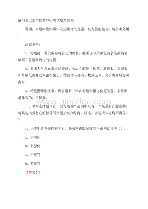 洛阳市卫生学校教师招聘试题及答案.docx