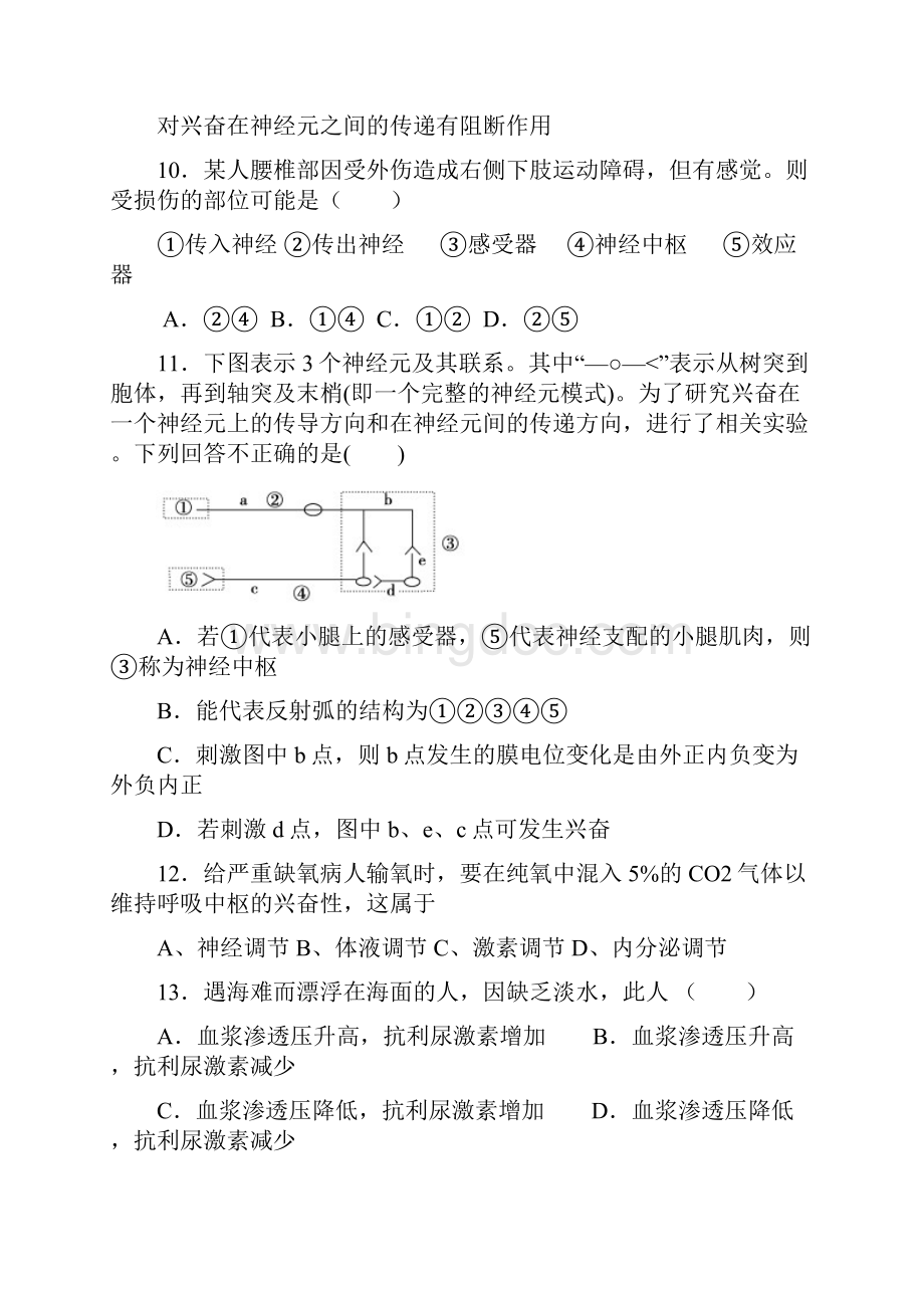 高二上学期期中考试生物Word格式.docx_第3页