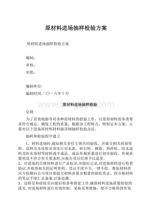 原材料进场抽样检验方案.docx