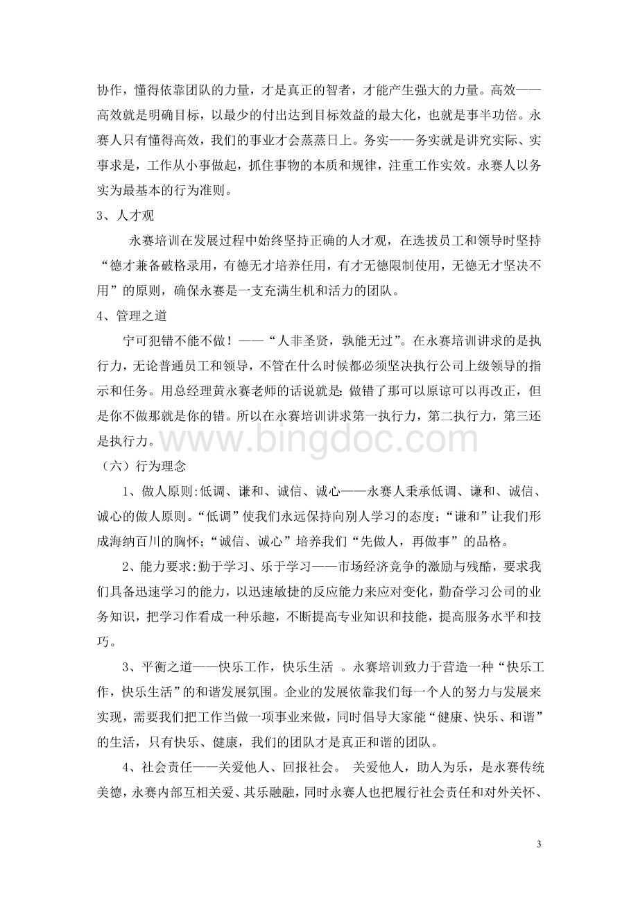 企业实地考察报告Word文档下载推荐.doc_第3页