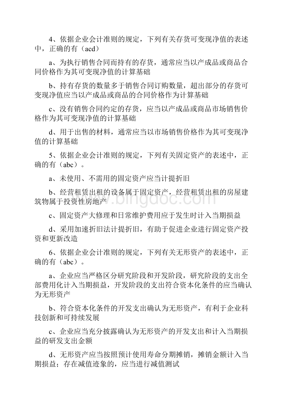 财会常识Word文件下载.docx_第2页