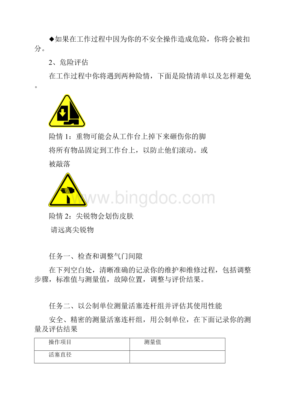 中国技能大赛第46届文档格式.docx_第3页