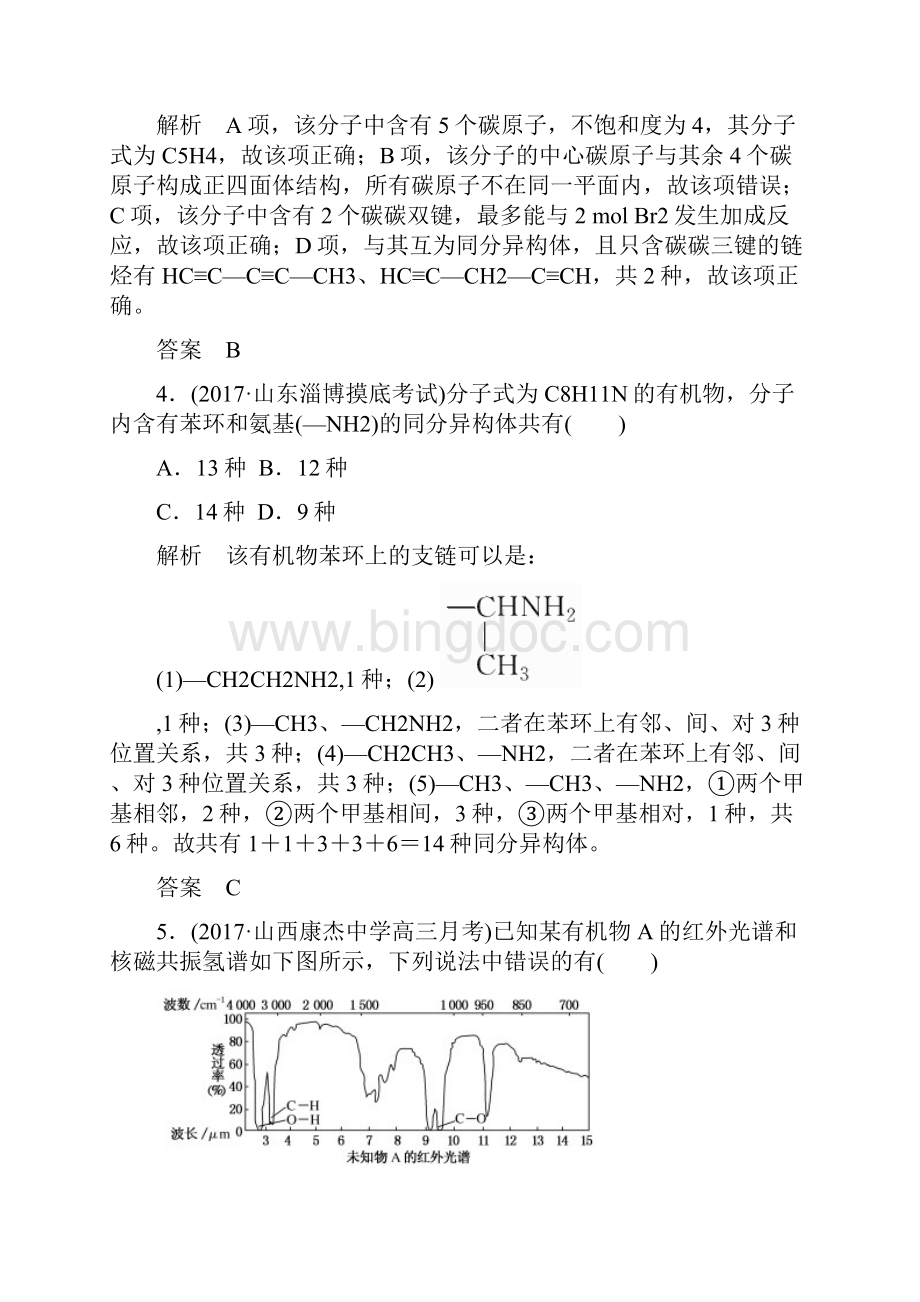 届高考化学大一轮复习30认识有机化合物配餐作业.docx_第3页