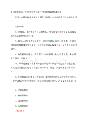 贵州省贵阳市小河区教师进修学校教师招聘试题及答案.docx