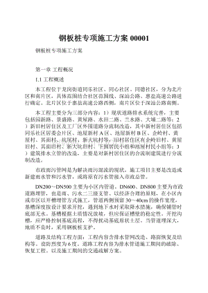 钢板桩专项施工方案00001.docx