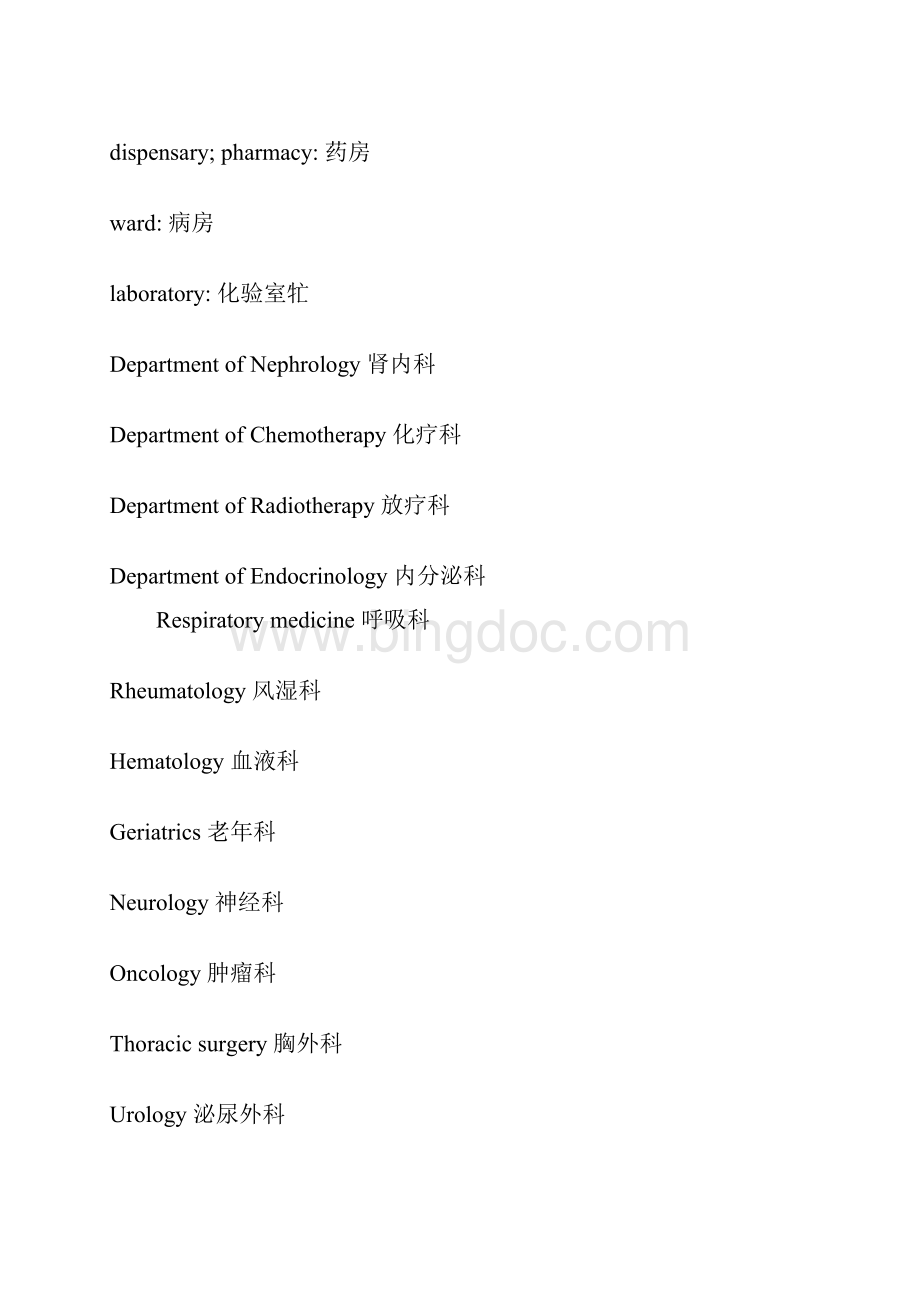 医院科室英语翻译大全.docx_第3页