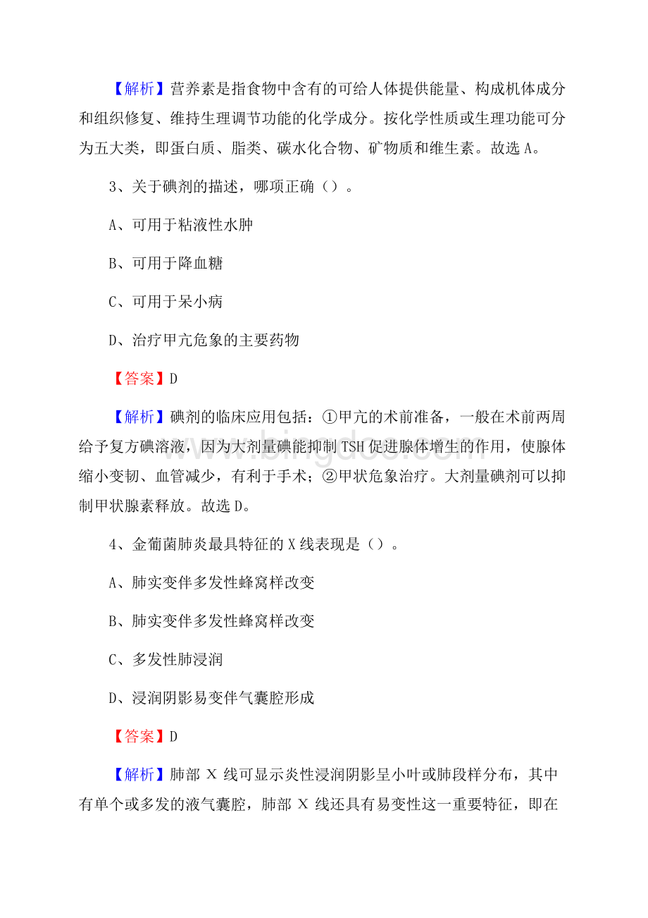 华容县招聘特岗卫计人员试题及答案解析.docx_第2页