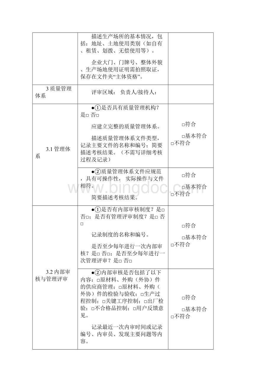 新安标煤安现场评审模板.docx_第3页