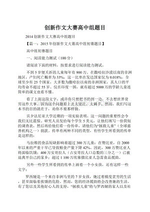 创新作文大赛高中组题目.docx