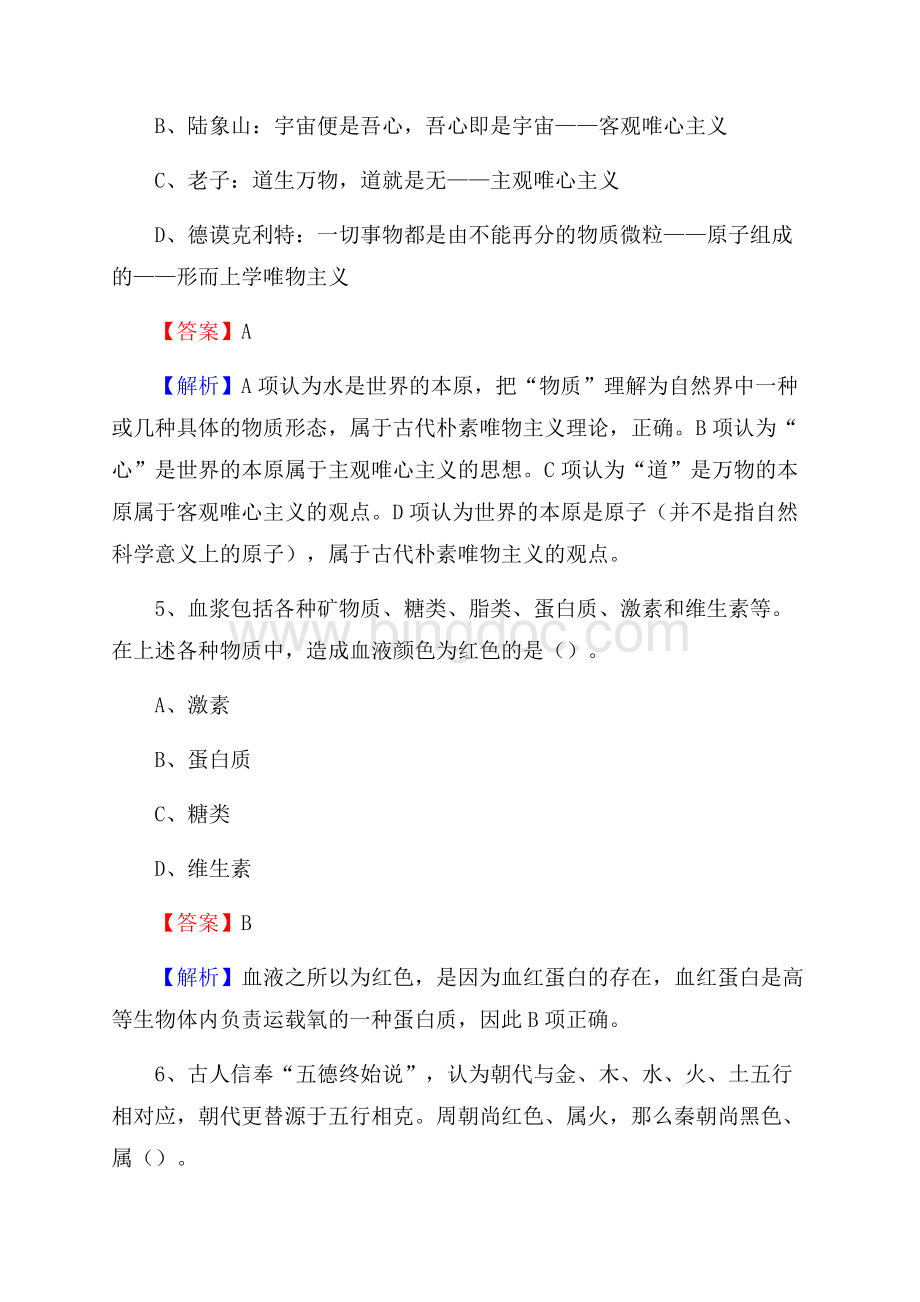 安徽省安庆市怀宁县社区专职工作者考试《公共基础知识》试题及解析.docx_第3页