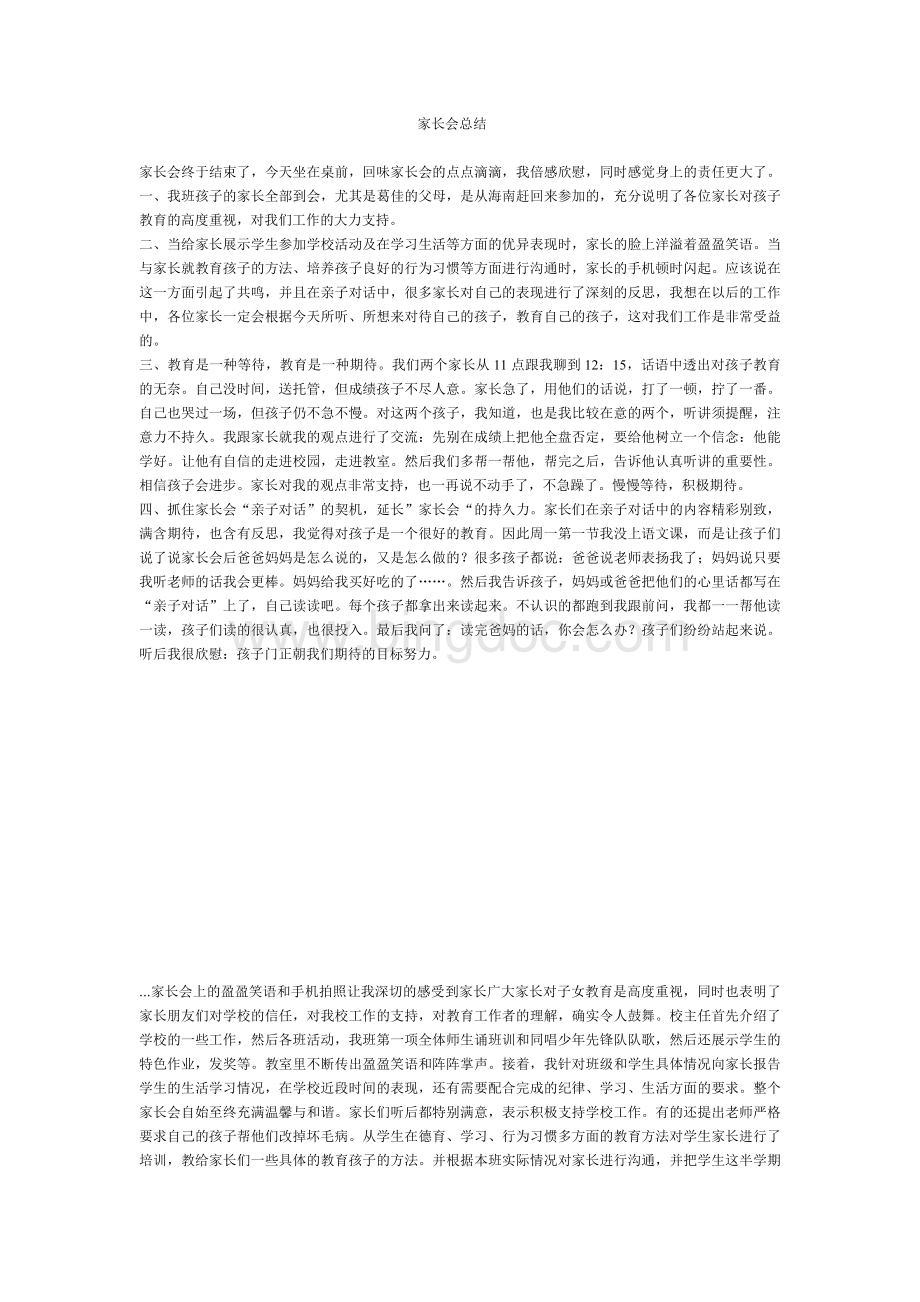 家长会总结.doc_第1页