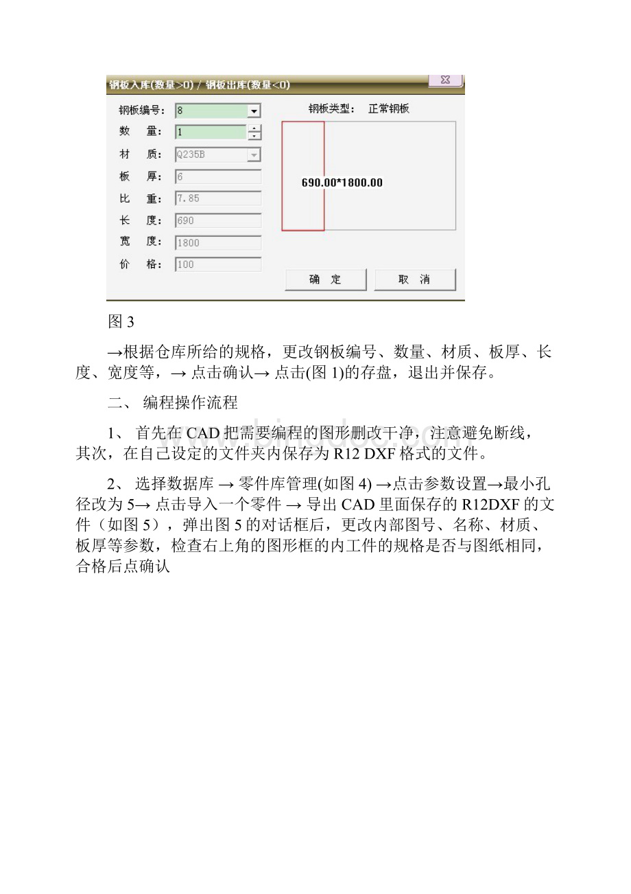 SmartNest专业版数控下料编程操作流程.docx_第2页