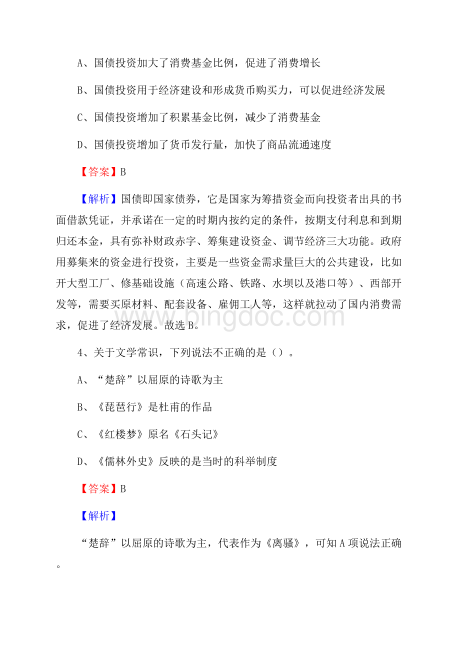 湖北省宜昌市西陵区大学生村官招聘试题Word下载.docx_第2页