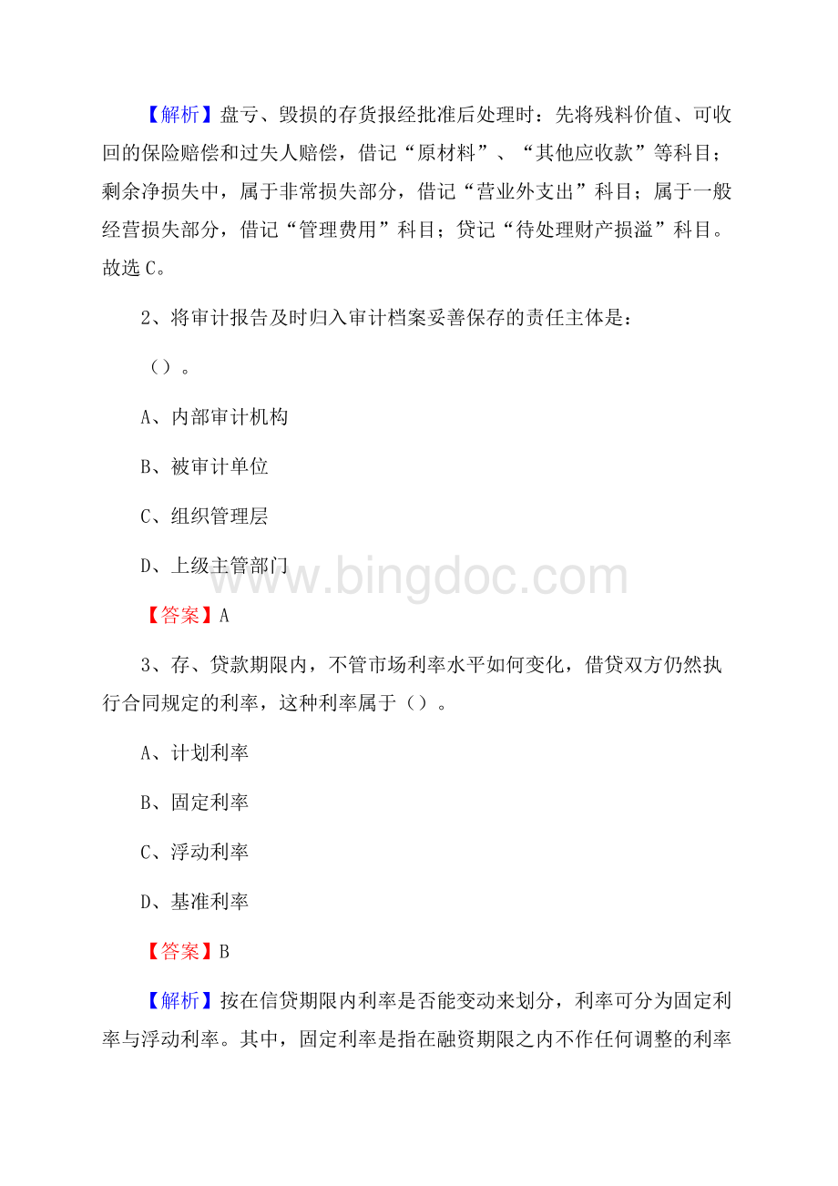 上半年玛纳斯县事业单位招聘《财务会计知识》试题及答案.docx_第2页