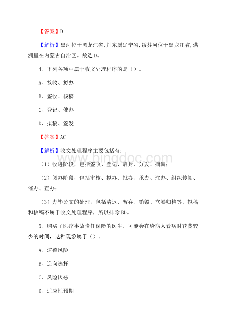 台州科技职业学院上半年招聘考试《公共基础知识》试题及答案.docx_第3页