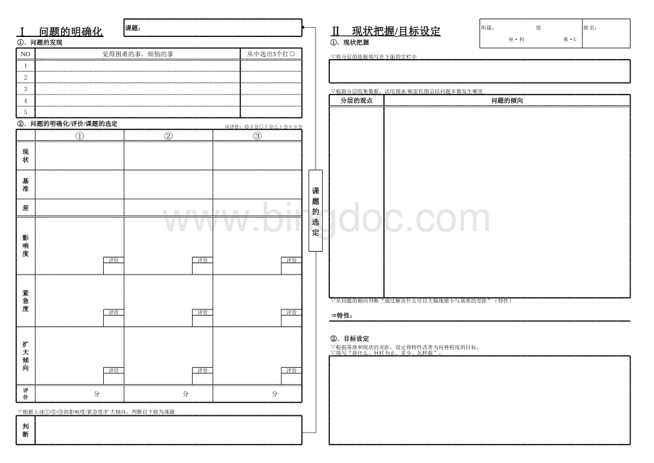 问题解决A3报告表.xls