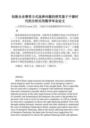 创新企业筹资方式选择问题的探究基于宁德时代的分析应用数学毕业论文Word文档下载推荐.docx