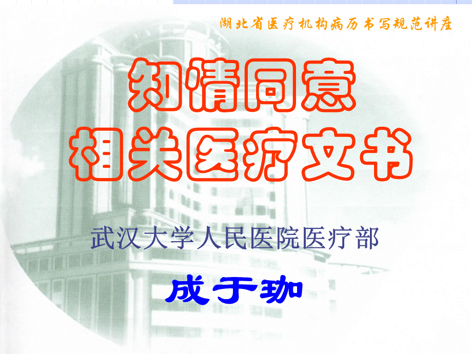 知情同意相关医疗文书PPT推荐.ppt