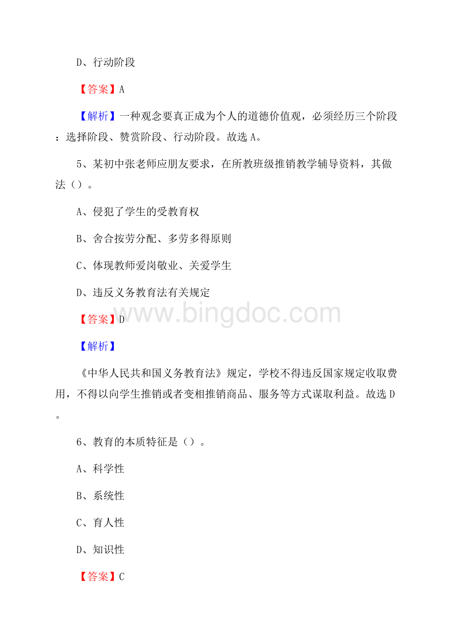 云南省普洱市景谷傣族彝族自治县教师招聘《教育学、教育心理、教师法》真题.docx_第3页