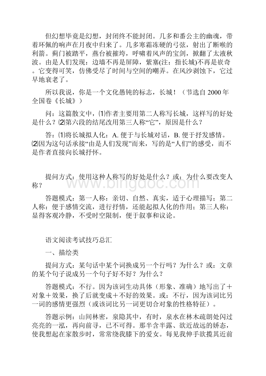 语文阅读考试技巧总汇21Word文件下载.docx_第3页